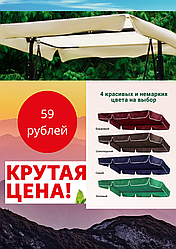 Тент 1570х1135мм для садовых качелей Olsa Келли с1269