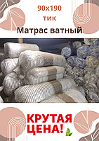 Матрас Ватный Стандарт 90х190