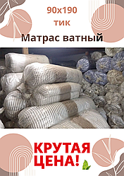 Матрас Ватный Стандарт 90х190
