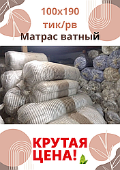 Матрас ватный Стандарт 100х190