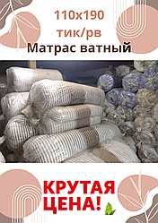 Матрас ватный Стандарт 110х190