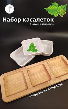 Набор касалеток (3 штуки в комплекте) + подставка в подарок