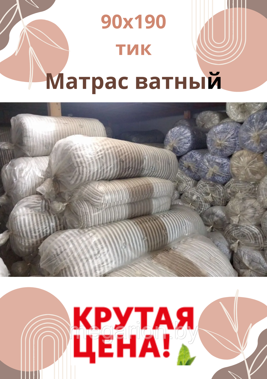 Матрас ватный 120х190 РВ/ТИК