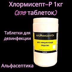 Хлормисепт-Р (1 кг- 370 хлорных таблеток) +20% НДС (аналог Хлороцида, Ока-таба, Хлоромикса, Дезариус Хлора)