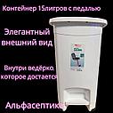 Контейнер для мусора с педалью (15 литров) БЕЛЫЙ + 20% НДС, фото 2
