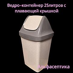 Контейнер для мусора с плавающей крышкой (25 литров) СЕРЫЙ + 20% НДС