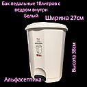 Контейнер для мусора с педалью (18 литров) БЕЛЫЙ + 20% НДС, фото 2