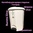 Контейнер для мусора с педалью (11 литров) БЕЛЫЙ + 20% НДС, фото 2