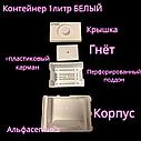 Емкость-контейнер (1 литр БЕЛЫЙ с гнётом) для дезинфекции, ПСО, химической стерилизации изделий +20% НДС, фото 2
