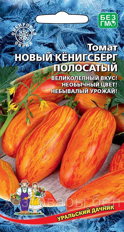 Томат Новый Кенисберг Полосатый 0.1г Индет Ср (УД)