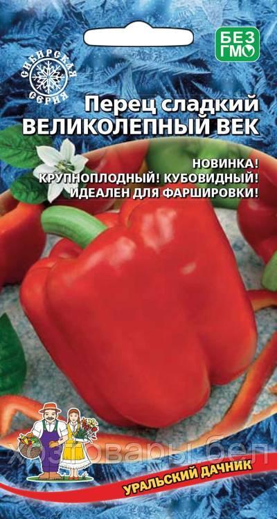 Перец Великолепный век 20шт (9-12мм) Ранн (УД)