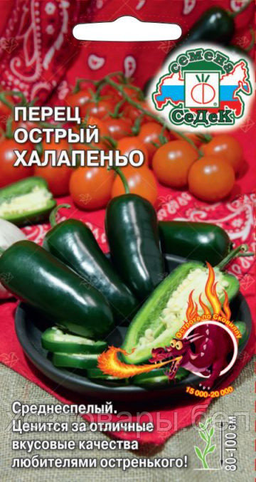 Перец острый Халапеньо 0.1г (6-8мм) Ср (Седек)