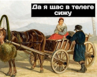 Вот вам телеграмма!