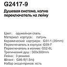 Душевая система Gappo G2417-9 (оружейная сталь), фото 7