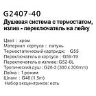 Душевая система с термостатом Gappo G2407-40 (хром), фото 6