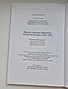 Каталог купонов, банкнот и билетов Республики Беларусь 1991-2011, фото 6