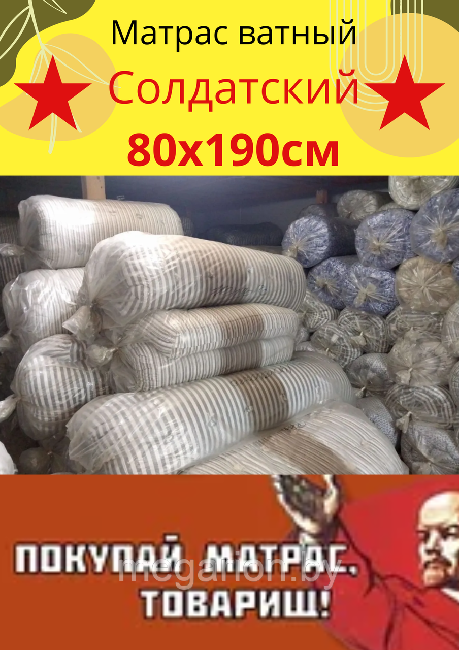 Матрас Ватный Солдатский 80х190см