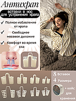 Расширитель для носа антихрап
