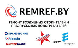 Ремонт отопителей