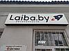 Световой короб для Laiba.by
