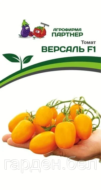 Томат ВЕРСАЛЬ F1 10шт Партнер