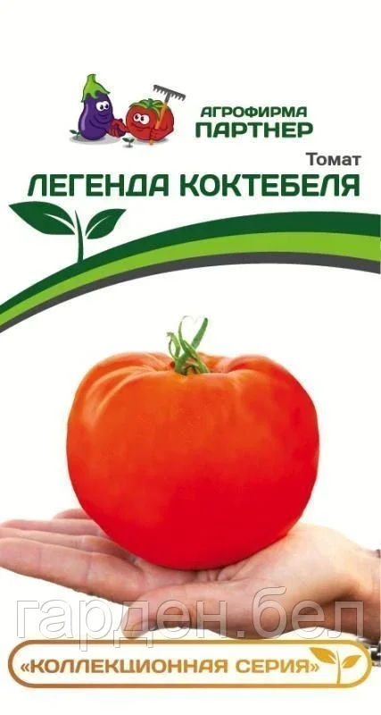 Томат ЛЕГЕНДА КОКТЕБЕЛЯ 10шт Партнер