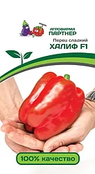 Перец сладкий ХАЛИФ F1 5шт Партнер