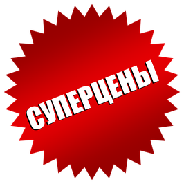 Лучшие предложения
