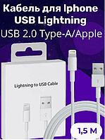 Кабель для lphone USB Lightning для зарядки телефона