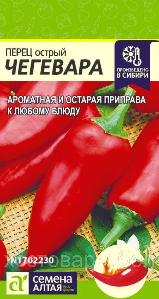 Перец острый Чегевара 0.1г Ранн (Сем Алт)