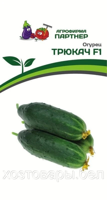 Огурец Трюкач F1 5шт Парт Ранн (Партнер)