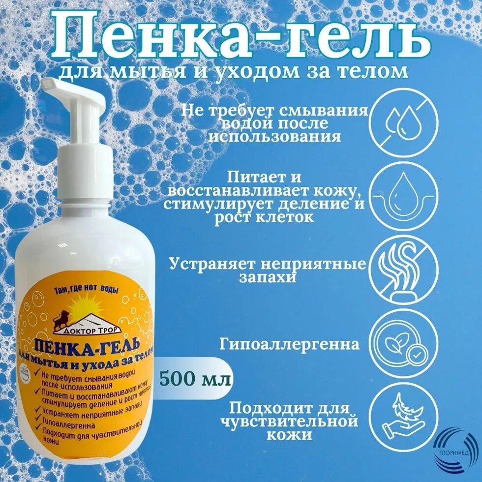 Гигиеническая пенка-гель для ежедневного очищения кожи при отсутствии воды