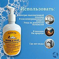 Гигиеническая пенка-гель для ежедневного очищения кожи при отсутствии воды, фото 3