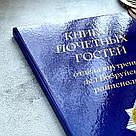 Книга почетных гостей, фото 2