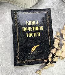 Гостевая книга