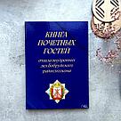 Гостевая книга, фото 4