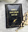 Книга почетных гостей, фото 4