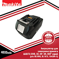 Аккумулятор для электроинструмента MAKITA BVR, DF, HP, HR, BHP серий (p/n: BL1840, BL1815, 194204-5) 4.0Ah 18V