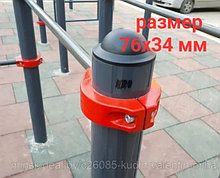 Хомут для турника уличного воркаут 76х34мм