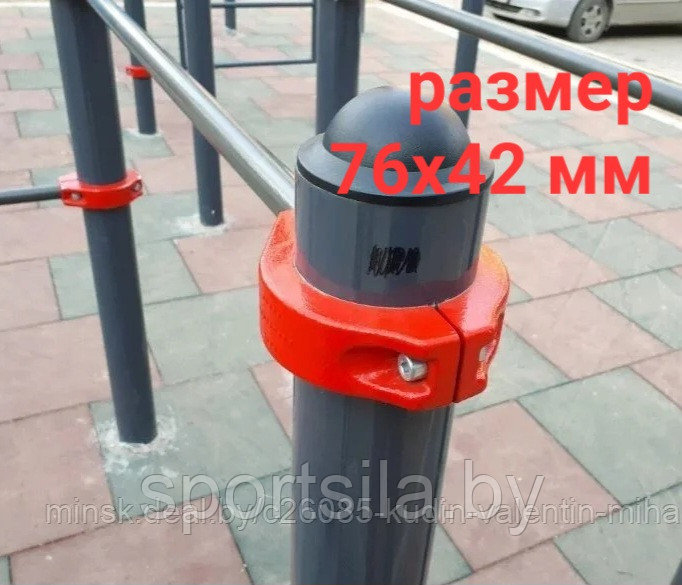 Хомут для турника воркаут 76х42мм