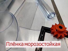 Прозрачная плёнка для беседки 700мкн, морозостойкая