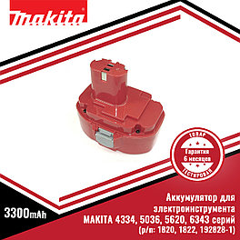 Аккумулятор для электроинструмента MAKITA 4334, 5036, 5620, 6343 серий (p/n: 1820, 1822, 192828-1) 3.3Ah 18V