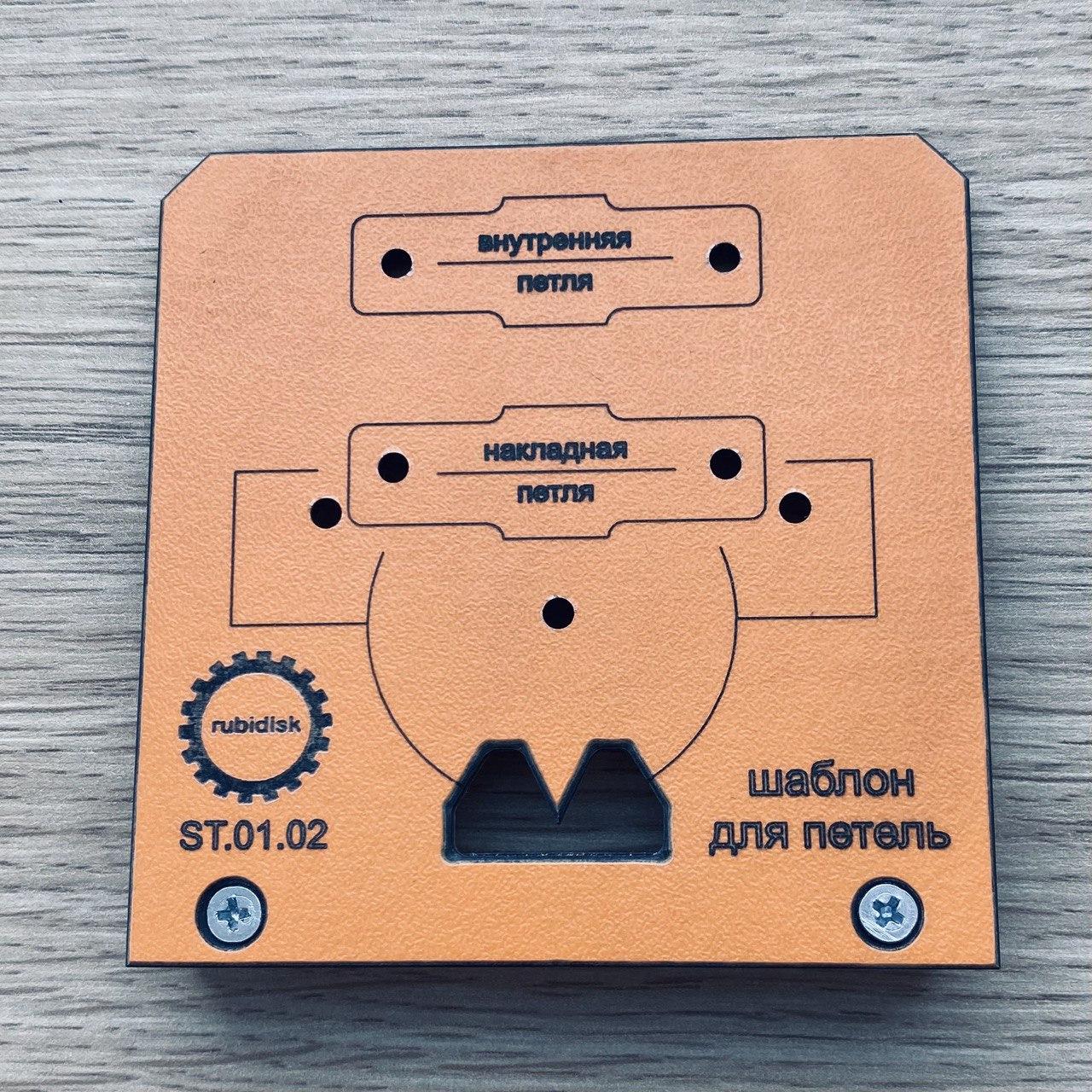 Мебельный шаблон для разметки мебельных петель. Универсальный