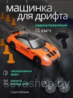 Радиоуправляемая машина для дрифта