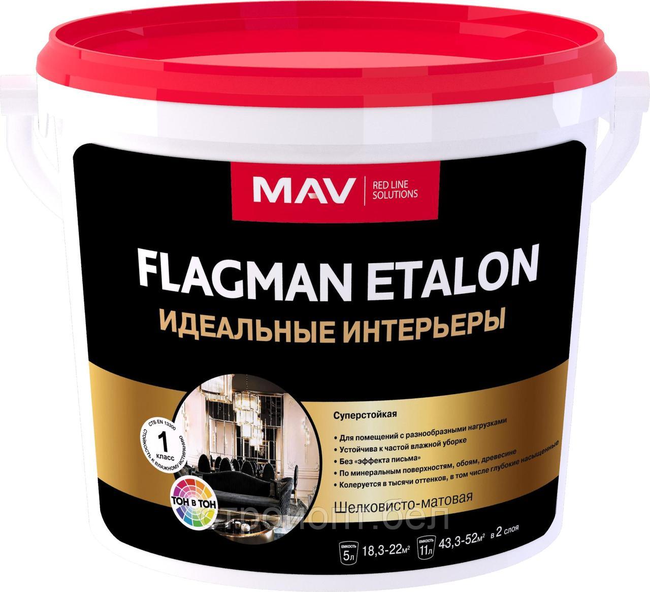 Интерьерная шелковисто-матовая  краска MAV FLAGMAN ETALON, 11 л (14 кг)