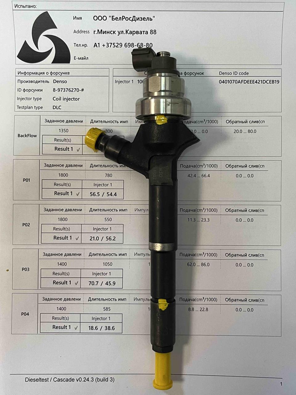 Форсунка б/у DENSO 8-97376270-3 Opel 1.7D