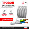 ПРОВОД ЭРА ПВС 3Х1,5 ММ2 100М БЕЛЫЙ, фото 4
