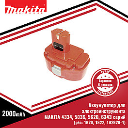 Аккумулятор для электроинструмента MAKITA 4334, 5036, 5620, 6343 серий (p/n: 1820, 1822, 192828-1) 2.0Ah 18V