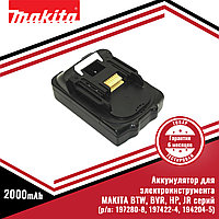 Аккумулятор для электроинструмента MAKITA BTW, BVR, HP, JR серий (p/n: 197280-8, 197422-4, 194204-5) 2.0Ah 18V