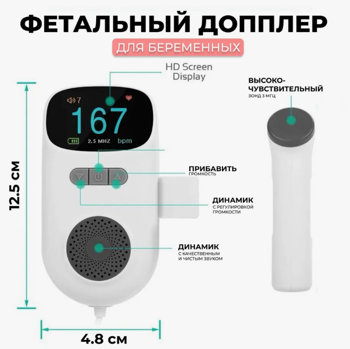 Фетальный допплер для беременных